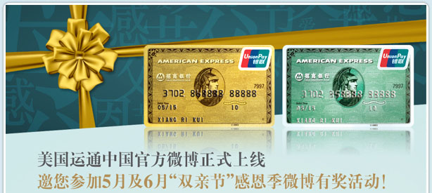 招商银行美国运通卡-Globaleshop感恩节回馈活