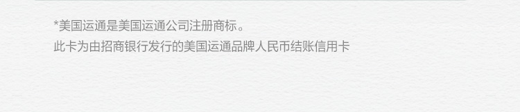 招商银行美国运通百夫长信用卡焕新出发