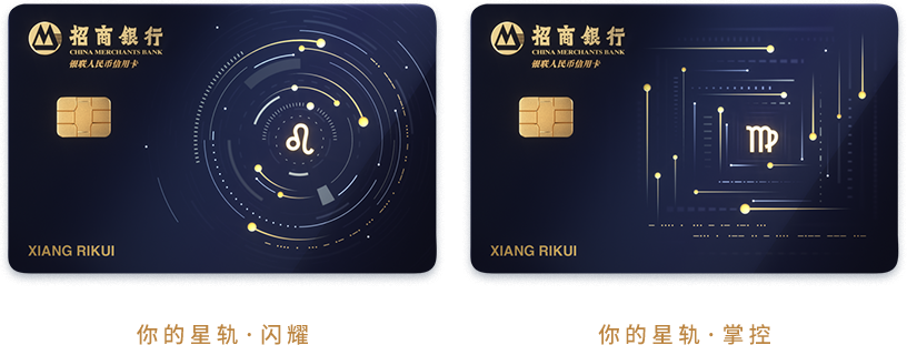 招商银行星座守护信用卡闪耀上市