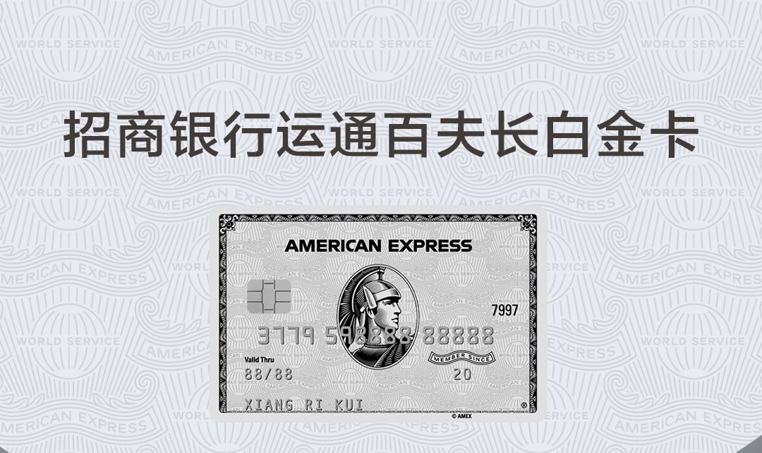 首次新办百夫长白金卡（芯片版）享住宿礼遇