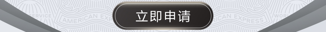 首次新办百夫长白金卡（芯片版）享住宿礼遇