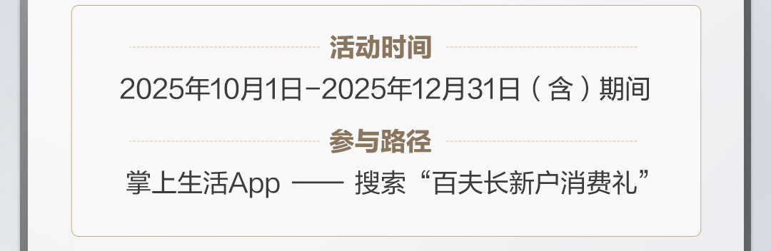 首次新办百夫长白金卡（芯片版）享住宿礼遇