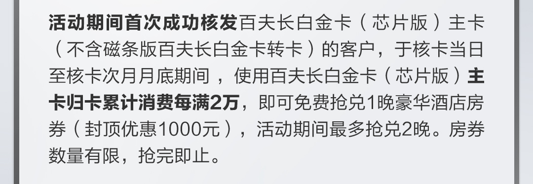 首次新办百夫长白金卡（芯片版）享住宿礼遇