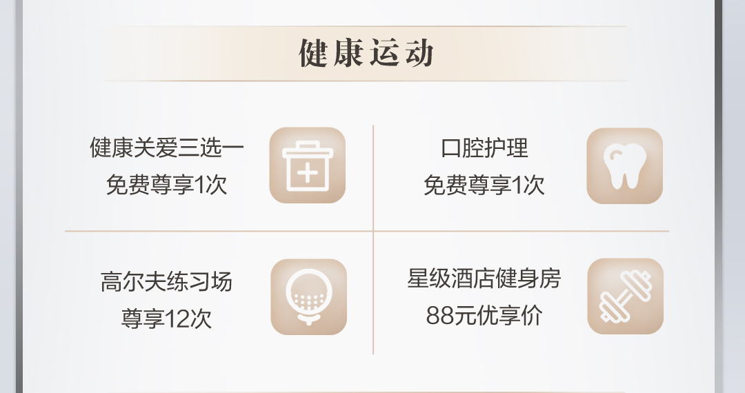 首次新办百夫长白金卡（芯片版）享住宿礼遇