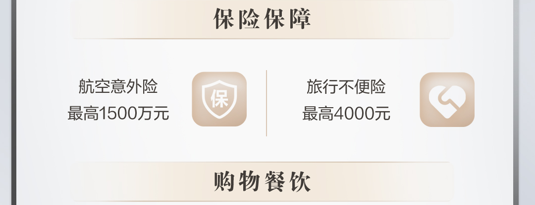 首次新办百夫长白金卡（芯片版）享住宿礼遇