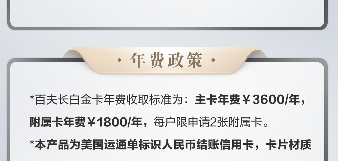 首次新办百夫长白金卡（芯片版）享住宿礼遇