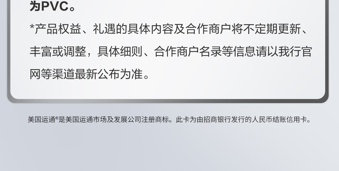 首次新办百夫长白金卡（芯片版）享住宿礼遇