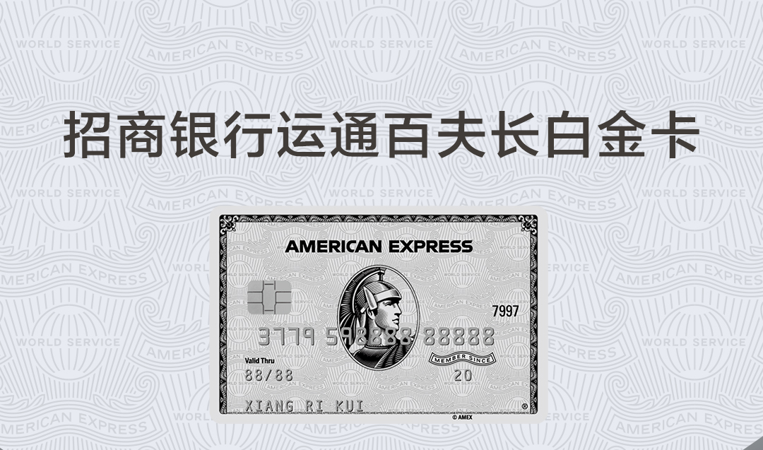 首次新办百夫长白金卡（芯片版）享住宿礼遇