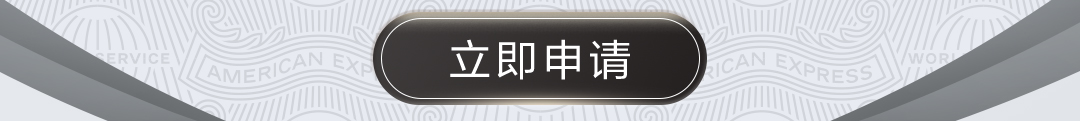 首次新办百夫长白金卡（芯片版）享住宿礼遇