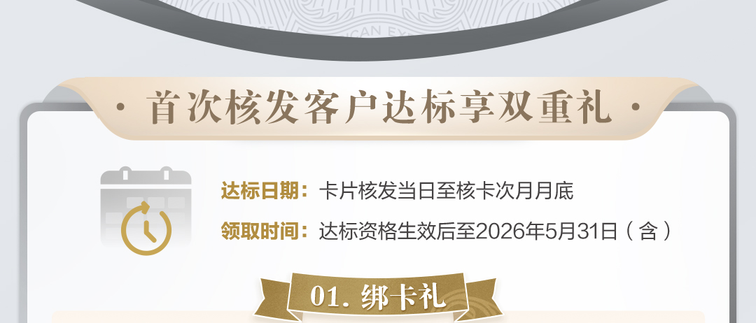 首次新办百夫长白金卡（芯片版）享住宿礼遇