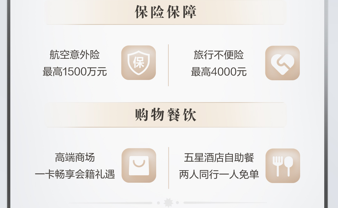 首次新办百夫长白金卡（芯片版）享住宿礼遇