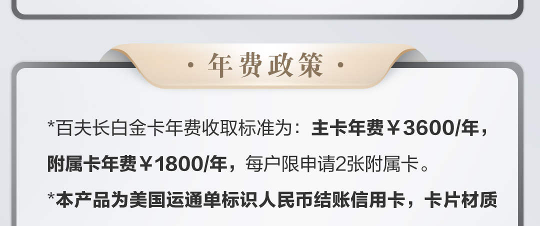 首次新办百夫长白金卡（芯片版）享住宿礼遇