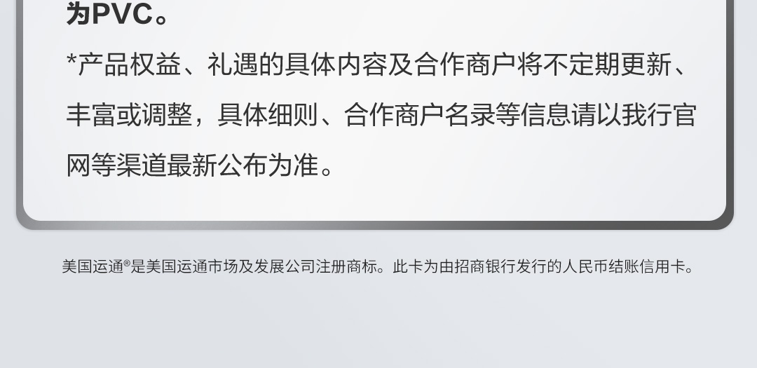 首次新办百夫长白金卡（芯片版）享住宿礼遇