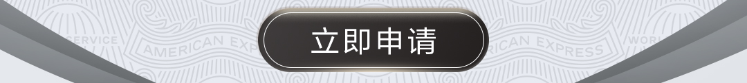 首次新办百夫长白金卡（芯片版）享住宿礼遇