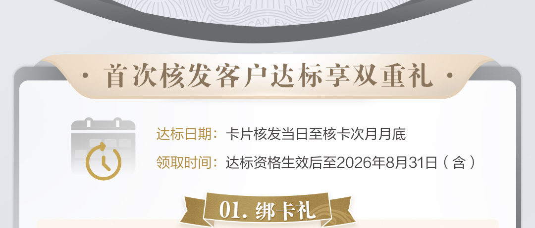 首次新办百夫长白金卡（芯片版）享住宿礼遇