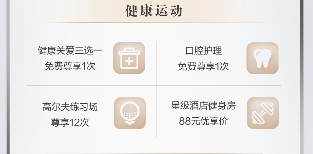 首次新办百夫长白金卡（芯片版）享住宿礼遇