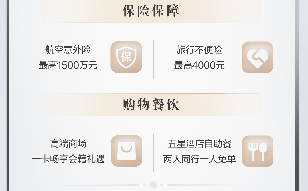 首次新办百夫长白金卡（芯片版）享住宿礼遇