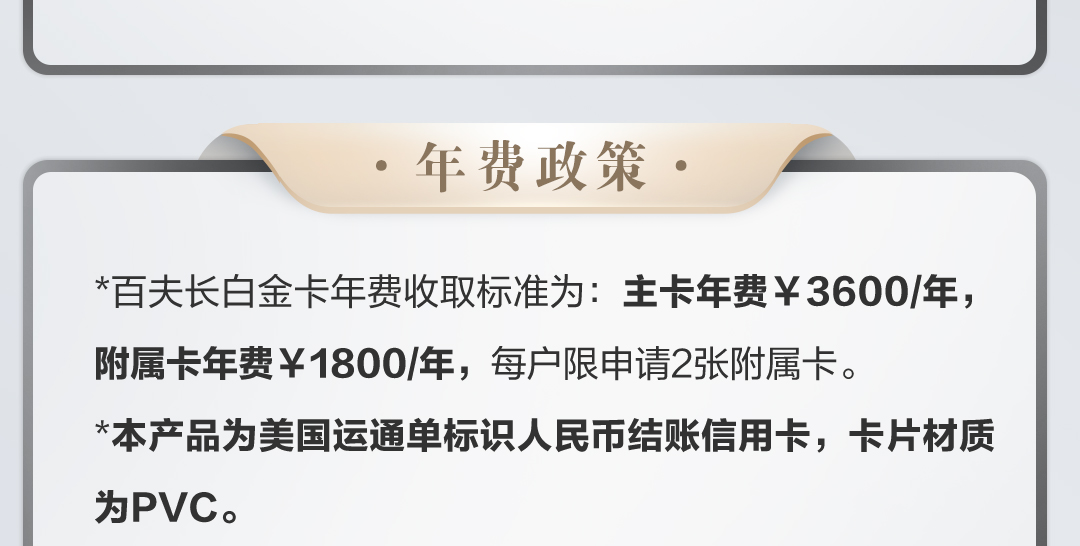 首次新办百夫长白金卡（芯片版）享住宿礼遇