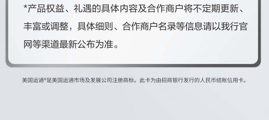 首次新办百夫长白金卡（芯片版）享住宿礼遇