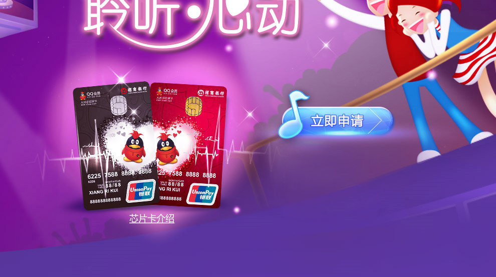 qq会员信用卡