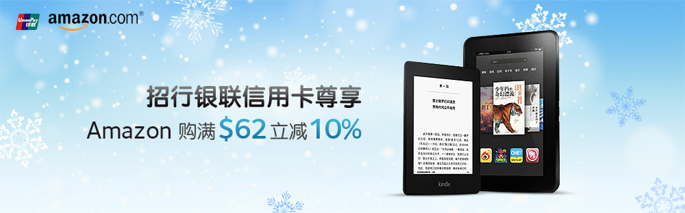 招行银联信用卡尊享 Amazon购满$62立减10%