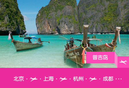 普吉岛