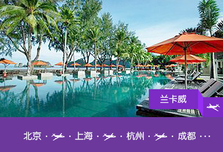 兰卡威
