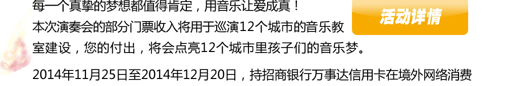 诚邀招商银行万事达信用卡海购客户同行