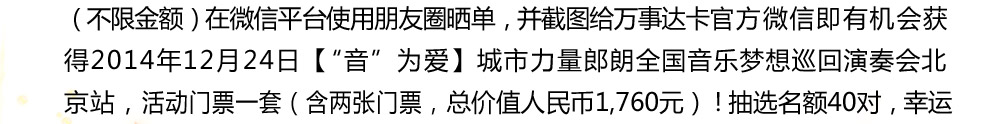 诚邀招商银行万事达信用卡海购客户同行