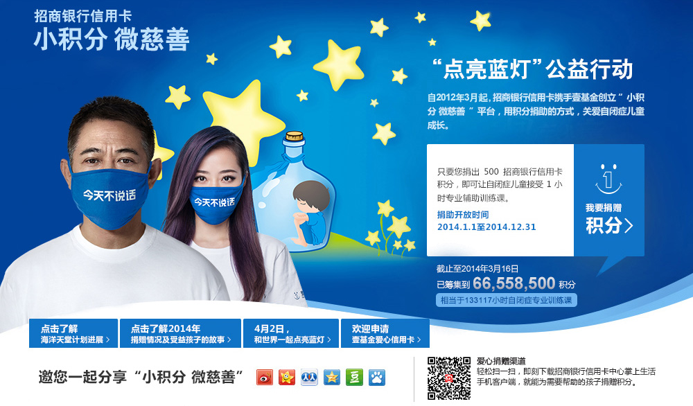 招商银行信用卡邀您一起 小积分微慈善 支持壹基金海洋天堂公益计划