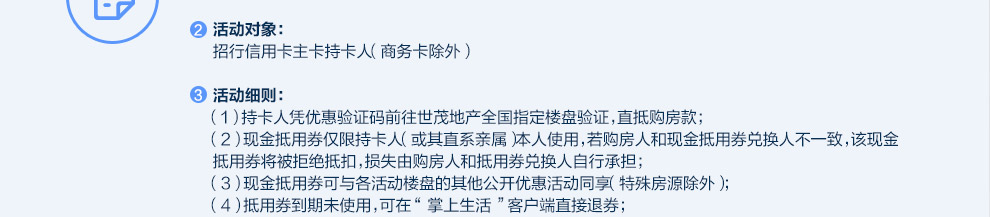世茂地产活动对象和活动细则