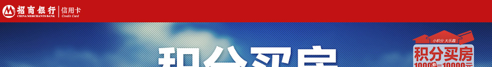 积分买房1000积分抵10000元