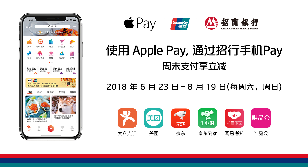招行储蓄卡Apple Pay周末支付优惠放送！