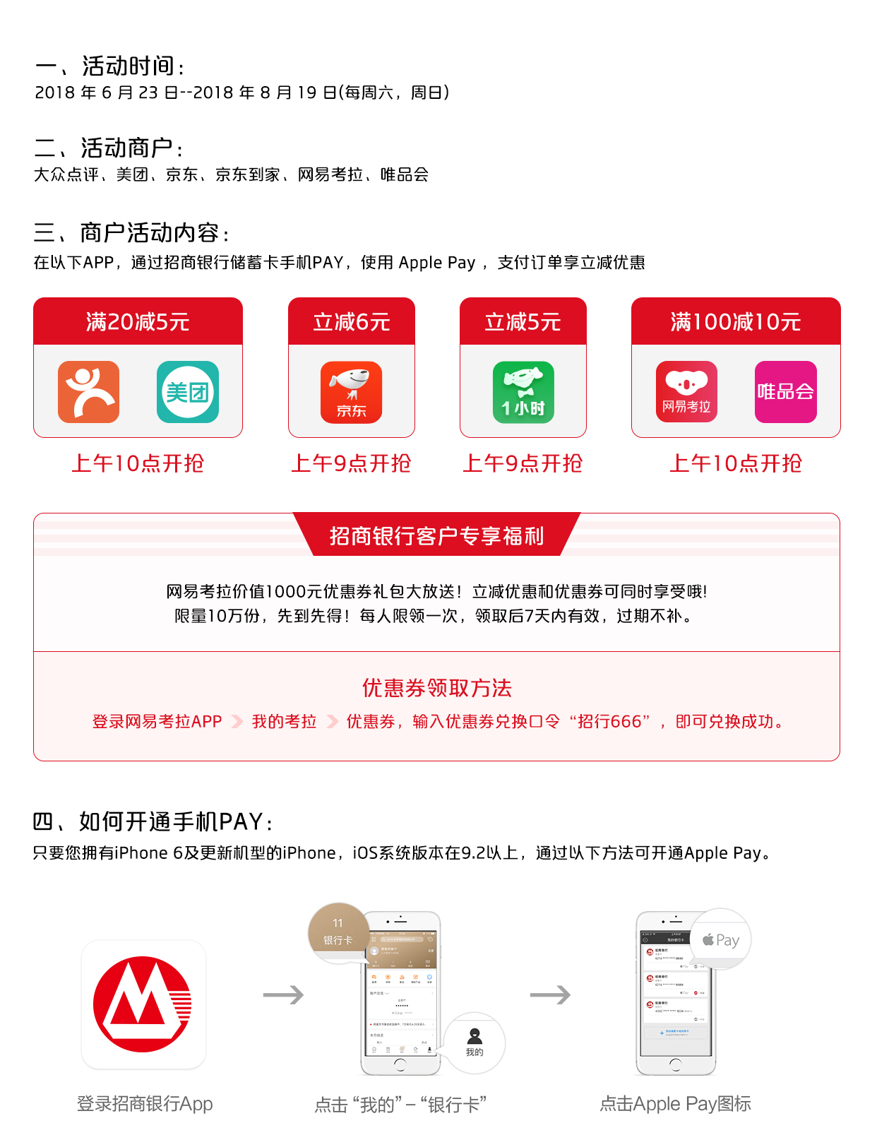 招行储蓄卡Apple Pay周末支付优惠放送！