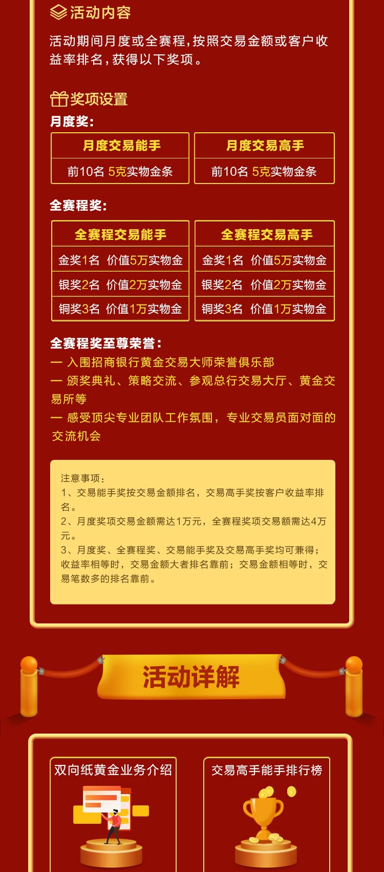 双向纸黄金交易大赛