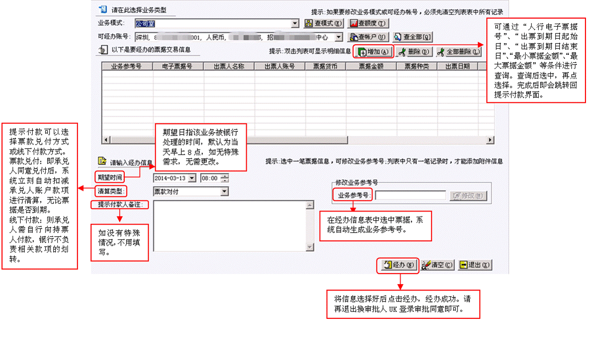 说明: 提示付款经办.bmp