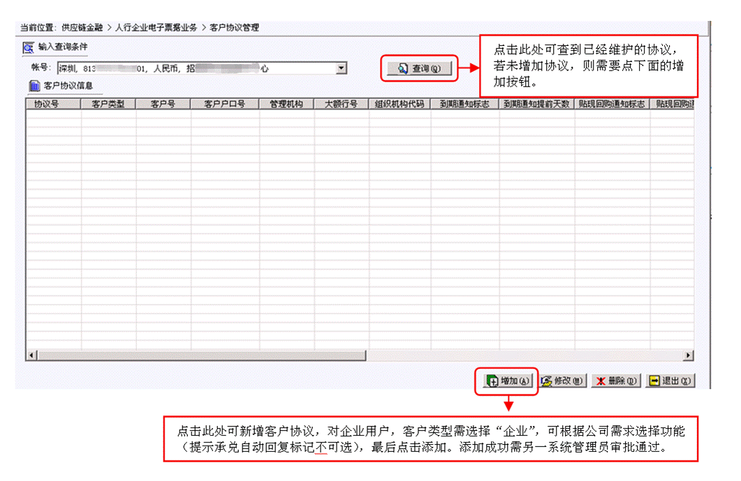说明: 客户协议管理操作.bmp