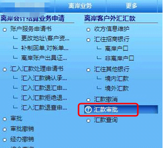 说明: 汇往招行-离岸户口3.jpg