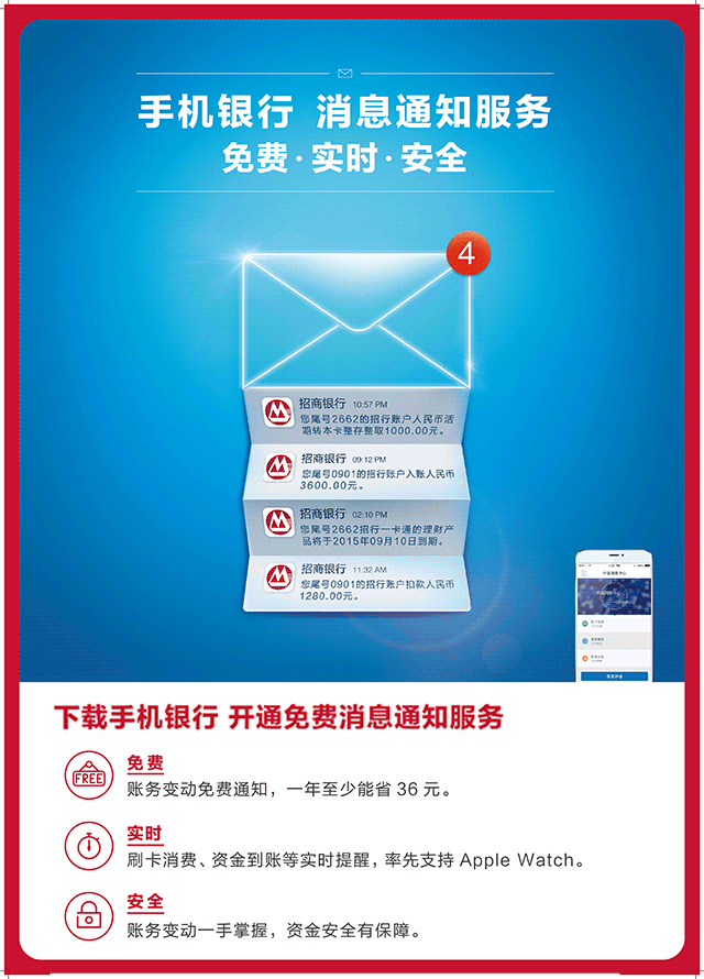 动账通知免费用