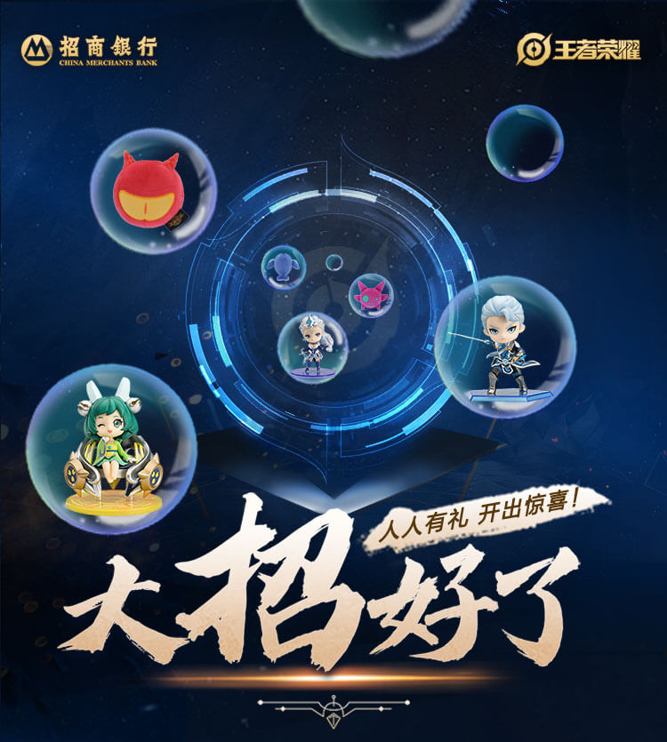 大招好了 人人有礼 开出惊喜